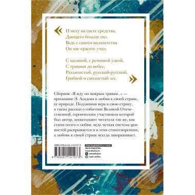 Я иду по мокрым травам....