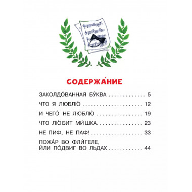 Заколдованная буква.