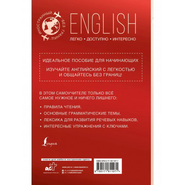 Английский для начинающих.