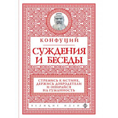 Суждения и беседы (новое оформление).