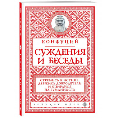 Суждения и беседы (новое оформление).