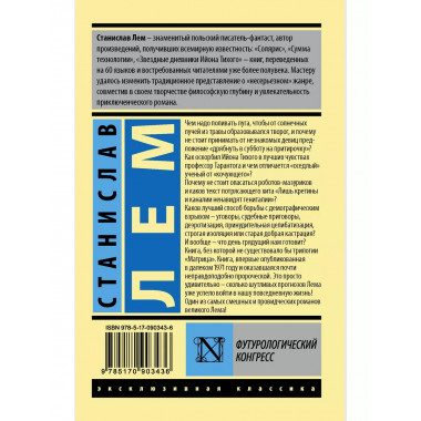 Футурологический конгресс.