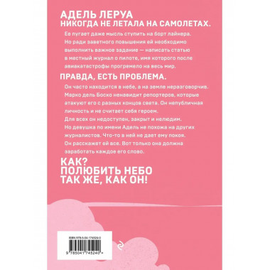 Грация королевы небес: тайна Марко.