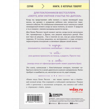 Хороший год, или Как я научилась принимать неудачи, отказала