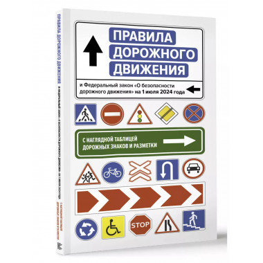 ПДД и ФЗ 