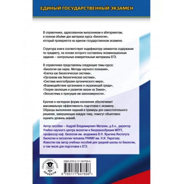 ЕГЭ. Биология. Новый полный справочник для подготовки к ЕГЭ.