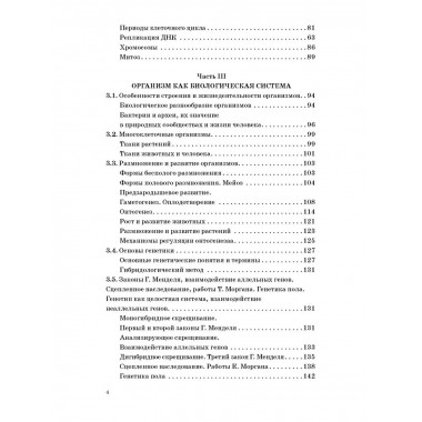 ЕГЭ. Биология. Новый полный справочник для подготовки к ЕГЭ.