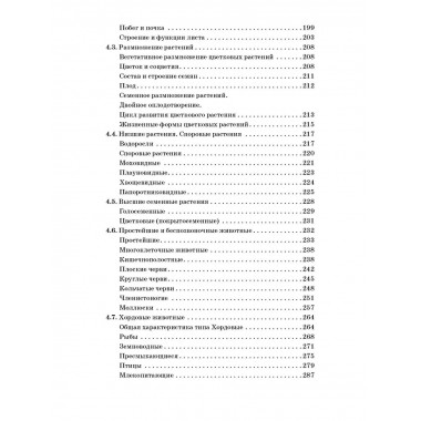 ЕГЭ. Биология. Новый полный справочник для подготовки к ЕГЭ.