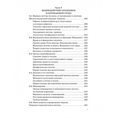 ЕГЭ. Биология. Новый полный справочник для подготовки к ЕГЭ.