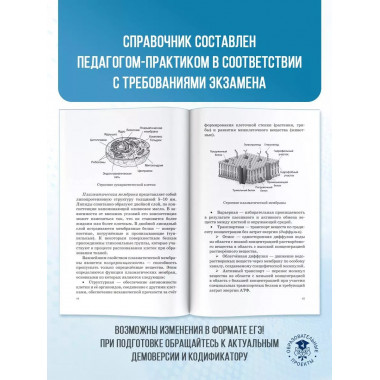 ЕГЭ. Биология. Новый полный справочник для подготовки к ЕГЭ.