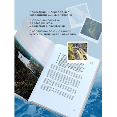 Карелия - жемчужина Русского Севера. История, традиции и при
