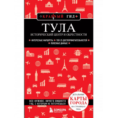 Тула. Исторический центр и окрестности.