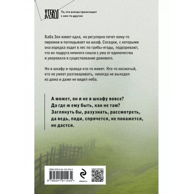 Бабушка сказала сидеть тихо.