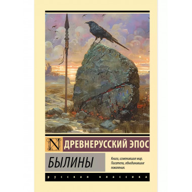 Былины.