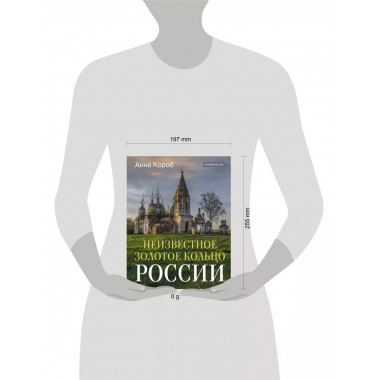 Неизвестное Золотое кольцо России.
