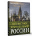 Неизвестное Золотое кольцо России.