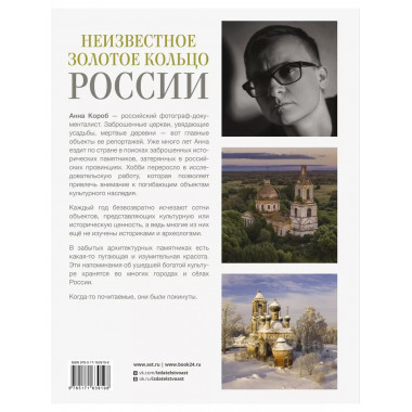 Неизвестное Золотое кольцо России.