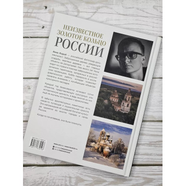 Неизвестное Золотое кольцо России.