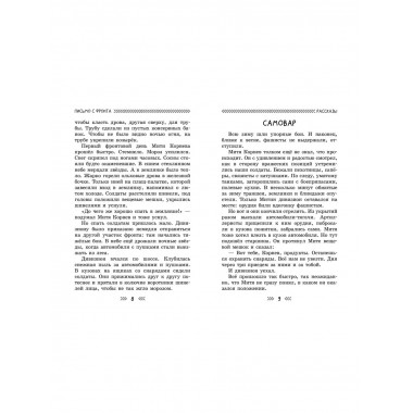 Письмо с фронта. Рассказы.