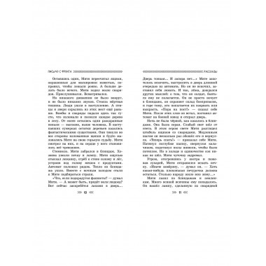 Письмо с фронта. Рассказы.