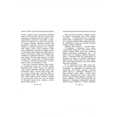 Письмо с фронта. Рассказы.