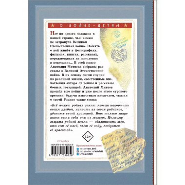 Письмо с фронта. Рассказы.