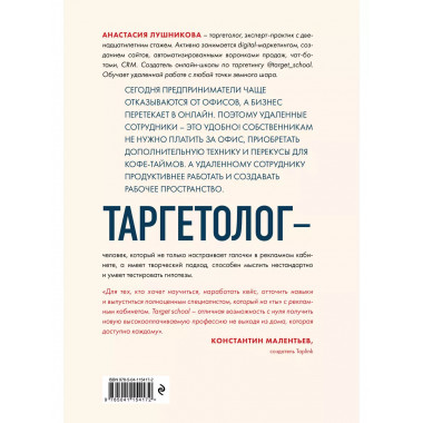Таргетолог как удаленная профессия.