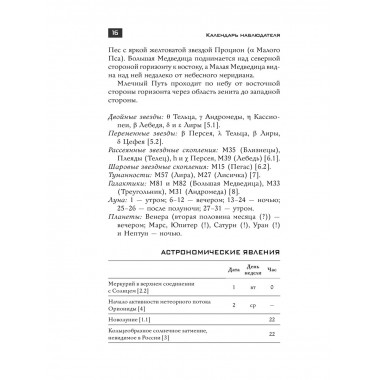 Астрономический календарь на 2024/2025 учебный год.