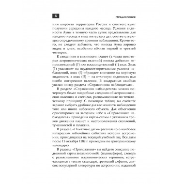 Астрономический календарь на 2024/2025 учебный год.