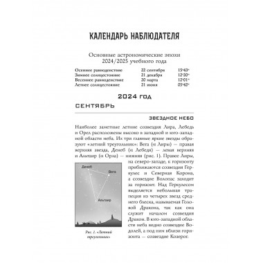 Астрономический календарь на 2024/2025 учебный год.