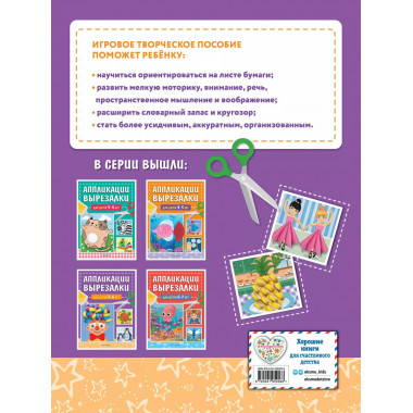 Аппликации-вырезалки для детей 5-6 лет.