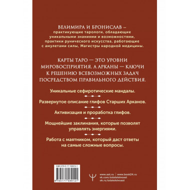 Энциклопедия магии Сефирот. Заклинания, мандалы и Старшие Ар