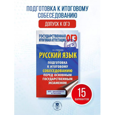 ОГЭ. Русский язык.