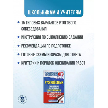 ОГЭ. Русский язык.