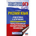 ОГЭ. Русский язык.