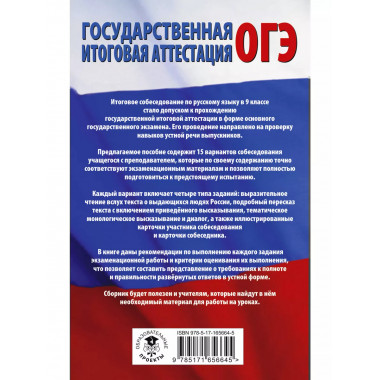 ОГЭ. Русский язык.