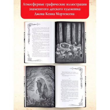 Жуткие сказки братьев Гримм с иллюстрациями Д.К. Мортенсена.