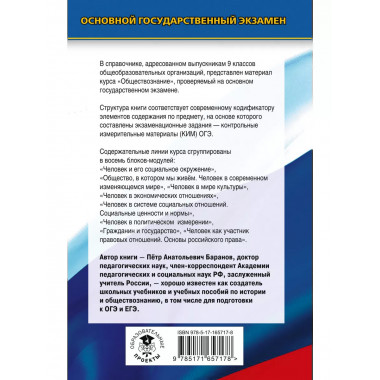 ОГЭ. Обществознание.