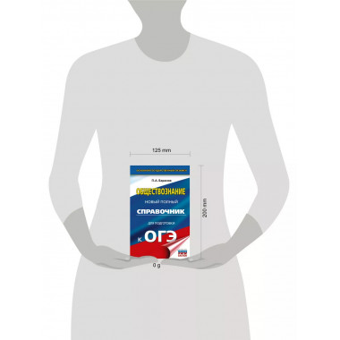 ОГЭ. Обществознание.