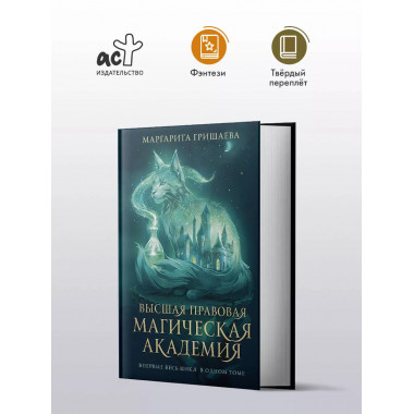Высшая правовая магическая академия (тетралогия).