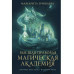 Высшая правовая магическая академия (тетралогия).