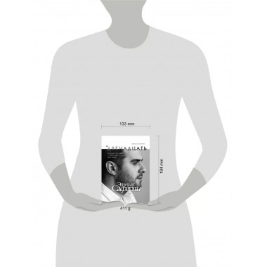 Двенадцать.