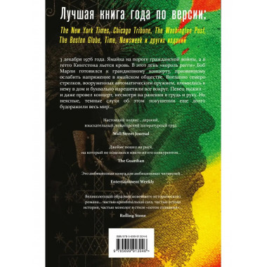 Краткая история семи убийств.