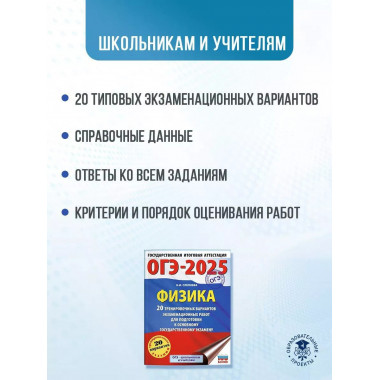 ОГЭ-2025. Физика.