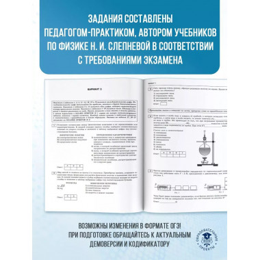 ОГЭ-2025. Физика.