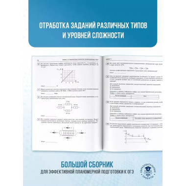 ОГЭ-2025. Физика.