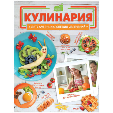Кулинария.