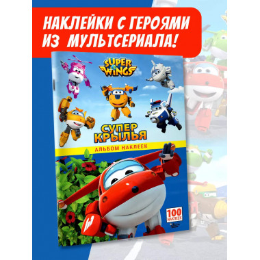 Супер Крылья. Наклейки. Сериал.