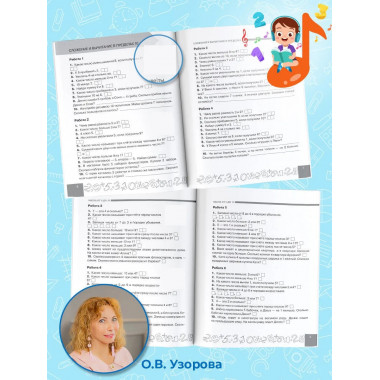 Математика. Устный счет 1 класс. QR–код для аудиозаданий.