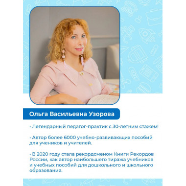 Математика. Устный счет 1 класс. QR–код для аудиозаданий.